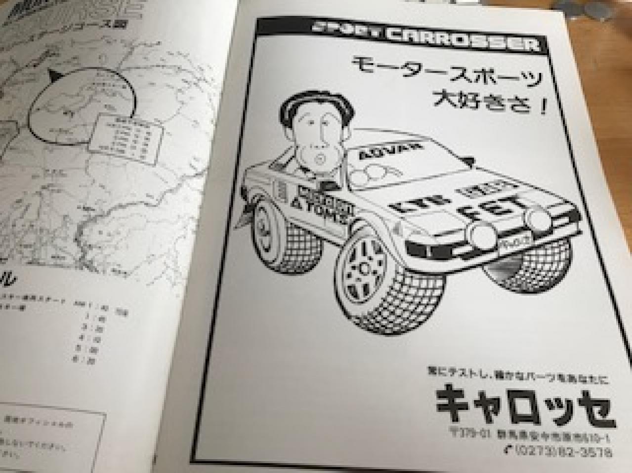 忘れじの いすゞワークス ジェミニ 街の遊撃手が野山を駆け抜けた1986年 Motorfan 自動車情報サイト 新車 中古車 Carview