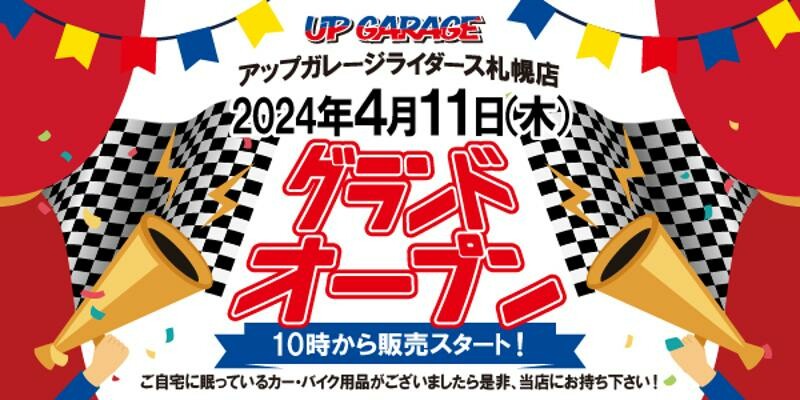 「アップガレージライダース札幌店」が新規オープン！
