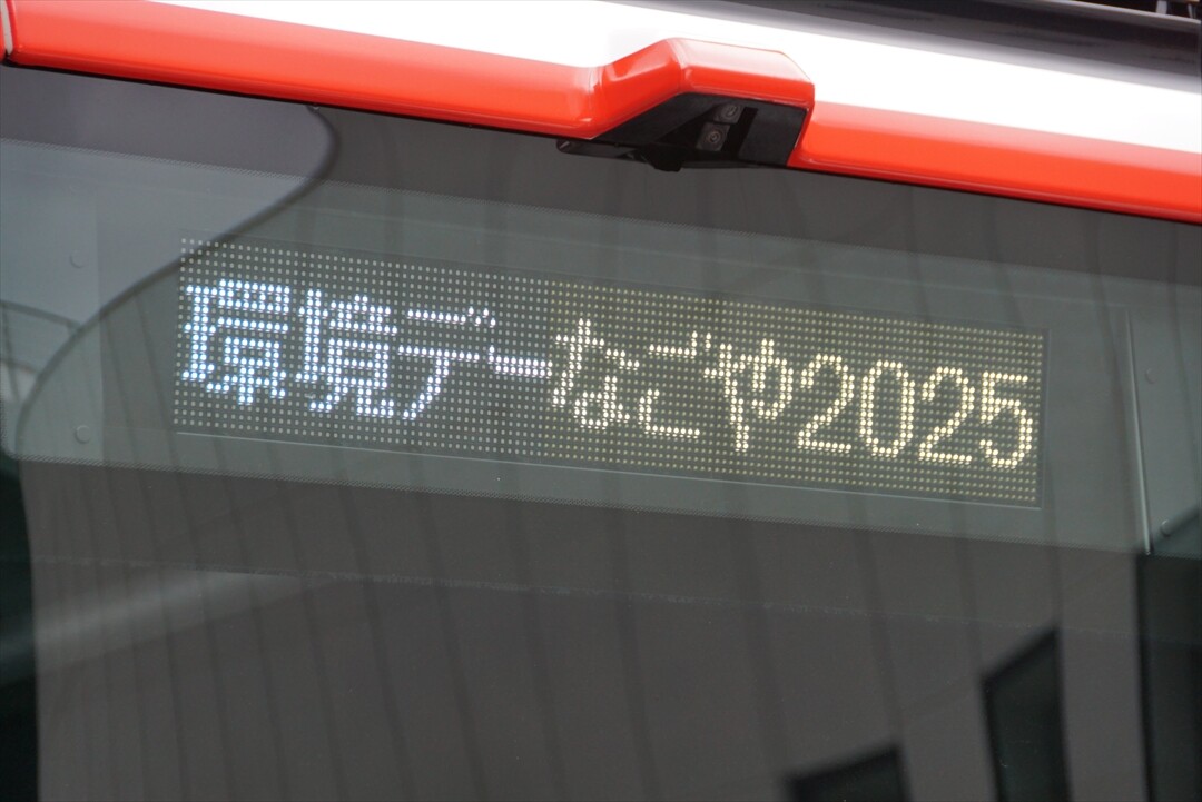 環境デーなごや2025ではトヨタ「SORA」が大活躍！　それは20年前の夢が実現したバスだった!!