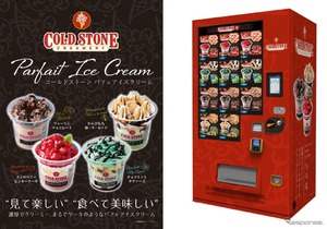 高速道路初、「コールドストーン」のパフェアイスクリーム自販機が登場…関越道高坂SA