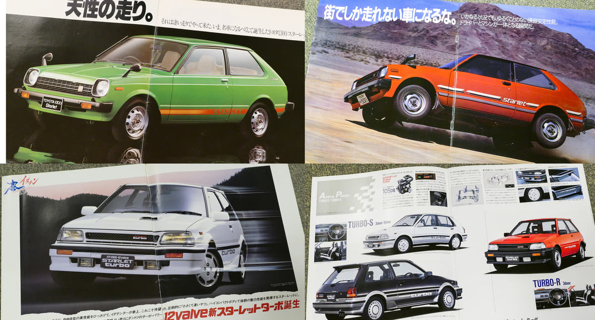 カタログの写真からして熱すぎる トヨタkp61 Ep71スターレットは これぞ ホットハッチだった Auto Messe Web 自動車情報サイト 新車 中古車 Carview