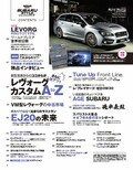 これって標準車と何が違う!?　レヴォーグプロトタイプのSTIスポーツがお披露目された!!ブースでは詳細を知れる小冊子もあり！｜東京オートサロン2020