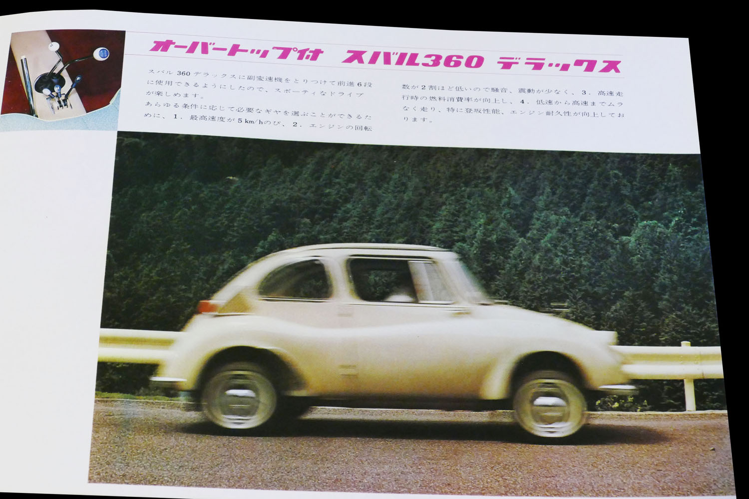 昭和40年代の「スバル360」は憧れでした。小学校の担任に乗せてもらって下校した遠い少年の日の思い出【カタログは語る】
