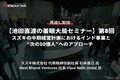 【セミナー見逃し配信】※プレミアム・法人会員限定【池田直渡の着眼大局セミナー】第8回 スズキの中期経営計画におけるインド事業と“次の10億人”へのアプローチ