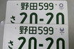 いま軽自動車に白ナンバー装着が人気！　「だったら最初から黄色やめちゃえば？」と思うけど……そもそも軽のナンバーが黄色になった理由って何？