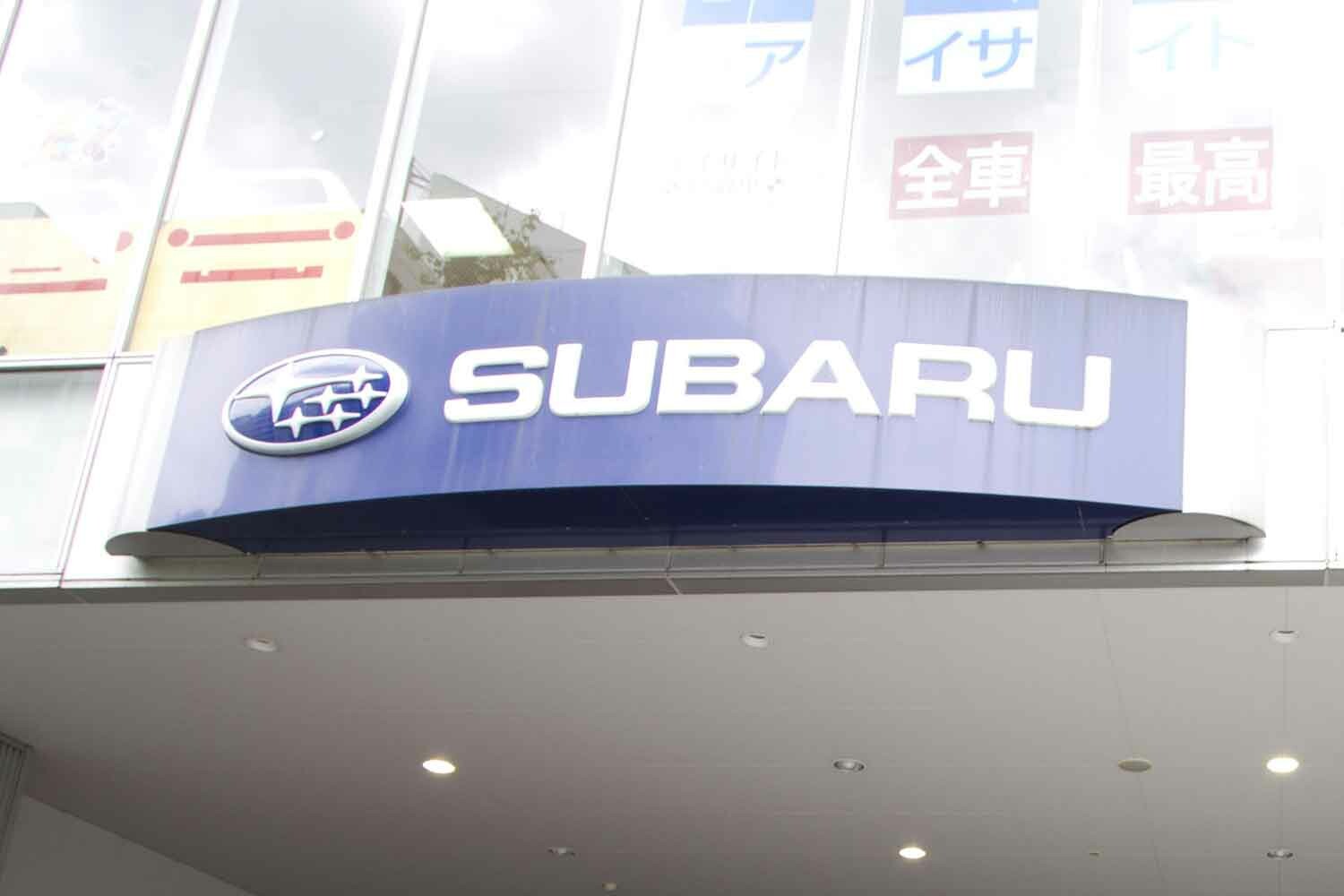 他メーカーに続きSUBARUディーラーにも統合の動き！　儲からない上に人手不足で色濃く残る「昭和の売り方」はもはや限界か