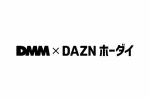 F1全戦配信のDAZNとDMM TVがお得に視聴できる『DMM×DAZNホーダイ』3月開始