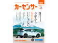 カーセンサー3月号はSUV特集！ 豊富なラインナップを編集部が新感覚でジャンル分けをしてみた！