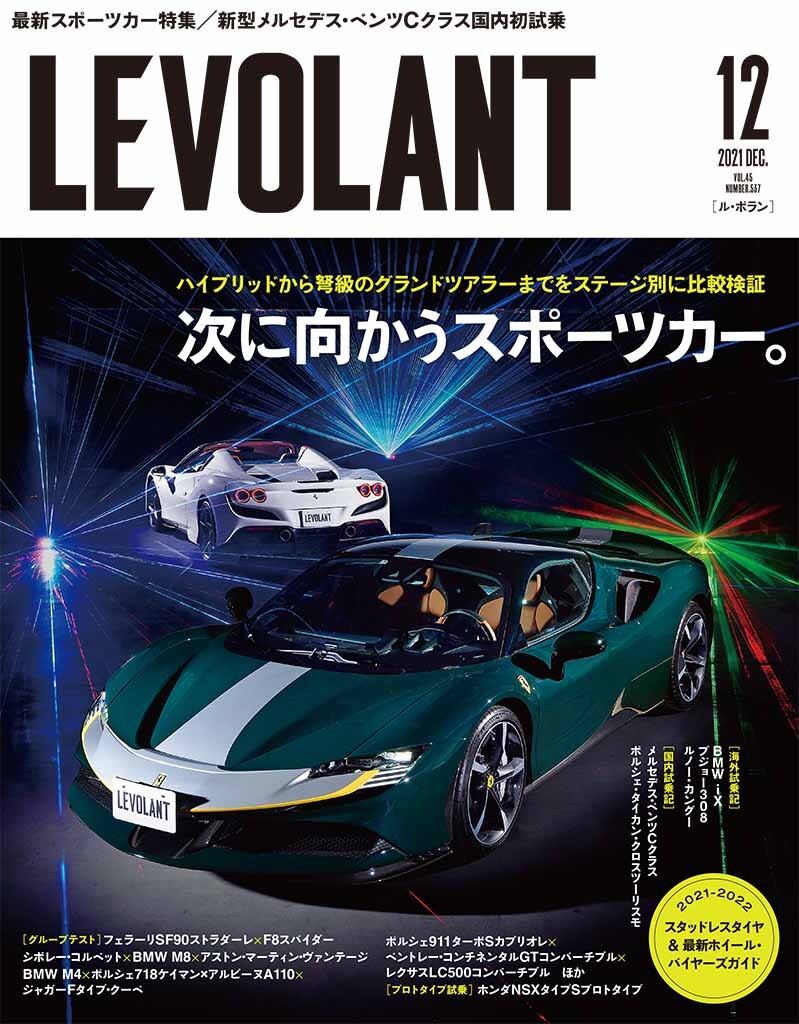 ル・ボラン12月号、10月26日発売！！