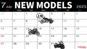 「125のアメリカン！？」「Z900すこ」「こけないバイク！」2025年7月新型バイク発売カレンダー