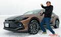 新型クラウンクロスオーバーを雪道で走って実感!! トヨタの4WDが大進化したキッカケは…WRC!??