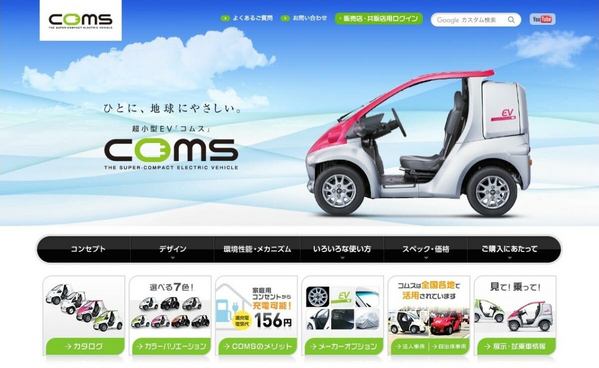 トヨタ車体：超小型電気自動車『コムス』を一部改良