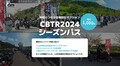 琵琶湖をめぐるツーリングラリー「CBTR 2024」の開催概要が発表！ 5/14よりエントリー開始