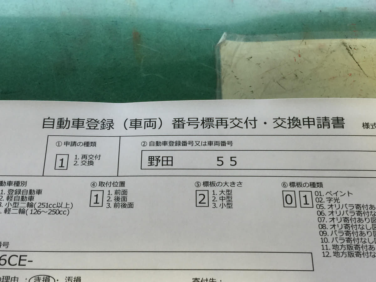二桁ナンバー までなら可能 色褪せ 変形 錆 で劣化したナンバープレートの交換方法とは Auto Messe Web 自動車 情報サイト 新車 中古車 Carview