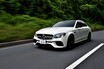 AMG E63試乗。612ps／850Nmを一般道で普通に操れてしまう時代に