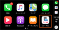 無料アプリ「Yahoo!カーナビ」のiOS版がApple CarPlayに対応