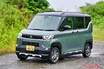 え??　[ターボ]もあるし[4WD]もあるの??　[デリカミニ]がグレード豊富すぎ問題