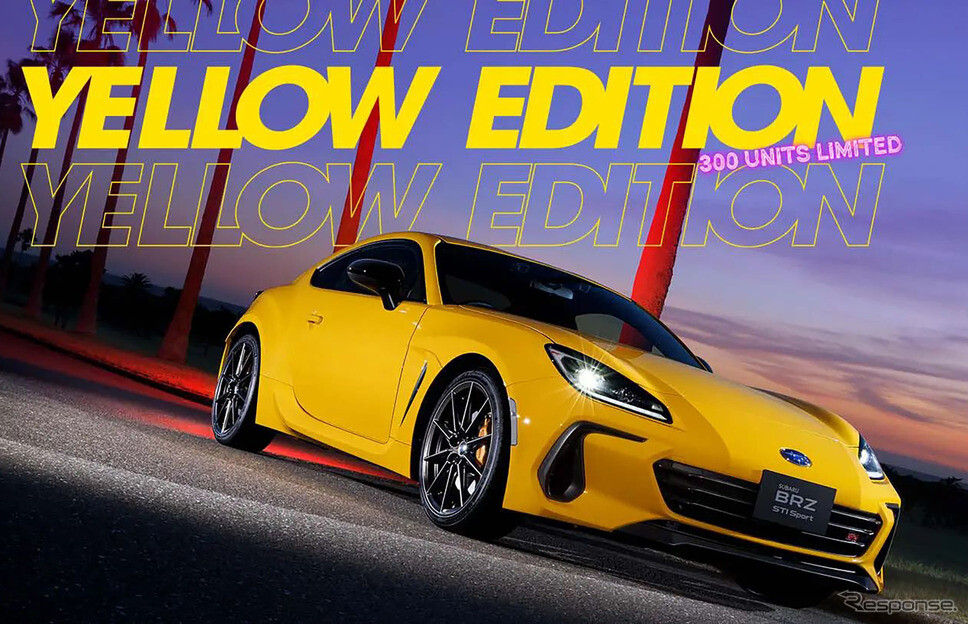スバル『BRZ』にもイエロー出た！「STI Sport YELLOW EDITION」は300台限定で418万円から