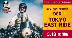 チャリティイベント「DGR2025東京イーストライド」の写真＆アクリルスタンドの販売がスタート
