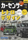 今、レトロデザインに注目！…スズキや光岡のデザイナーに話を聞いた