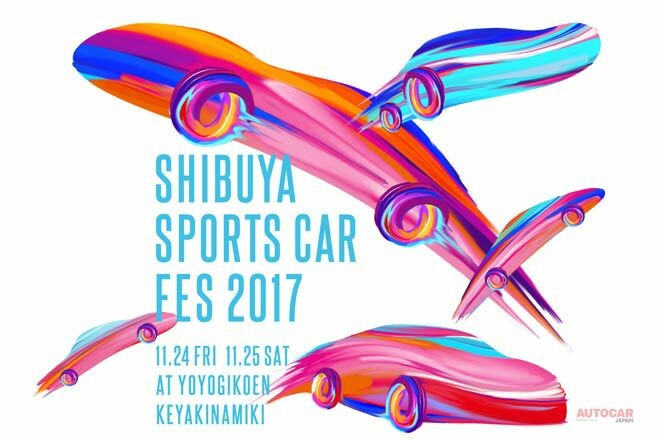 SHIBUYA SPORTS CAR FES 2017