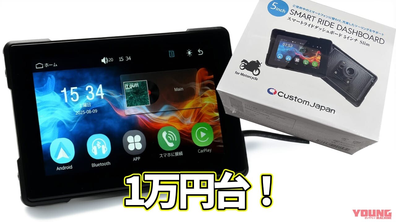 値下げ　バイク用スマートライドモニター めっちゃ使える！」「こういうの待ってた」コスパ最強の1万円台