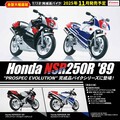 アオシマの1/12 完成品バイクシリーズに「Honda NSR250R &#8217;89」が登場！