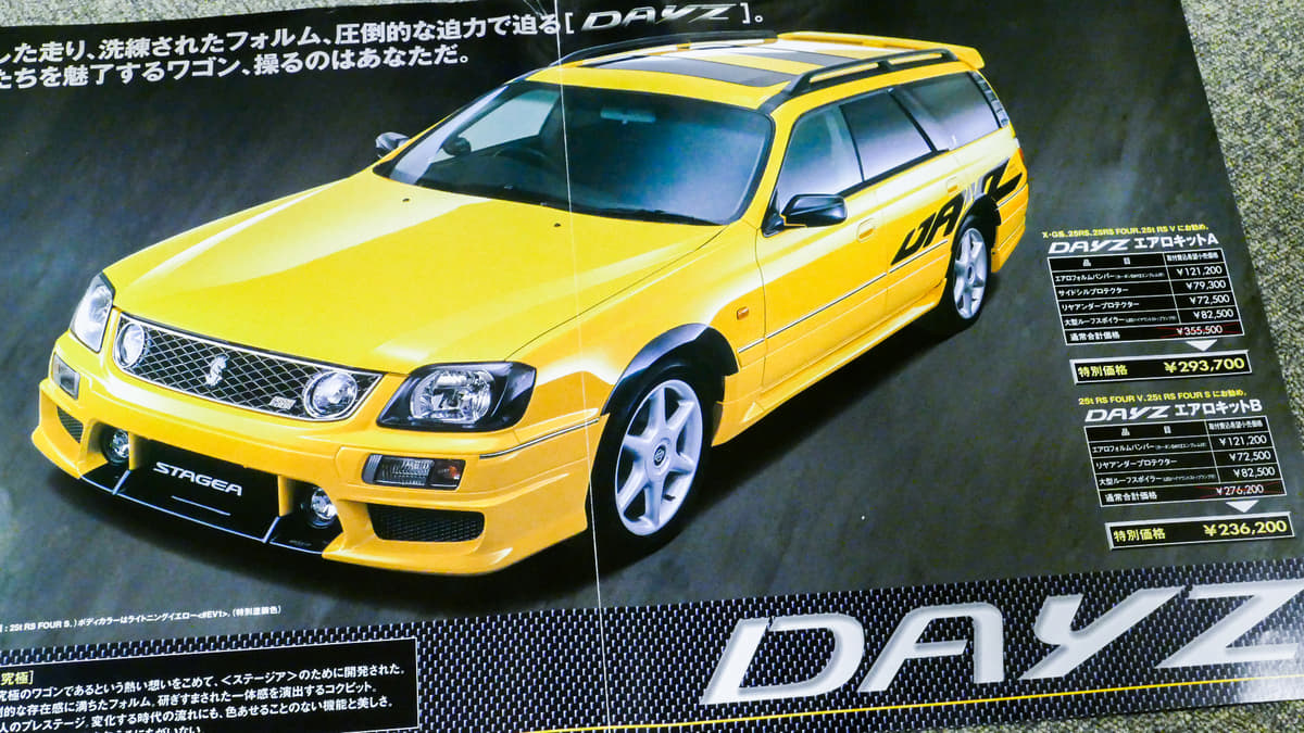 ライバルは欧州車 初代ステージアは走りと実用性を兼ね備えた俊足ワゴンの魅力とは Auto Messe Web 自動車情報サイト 新車 中古車 Carview