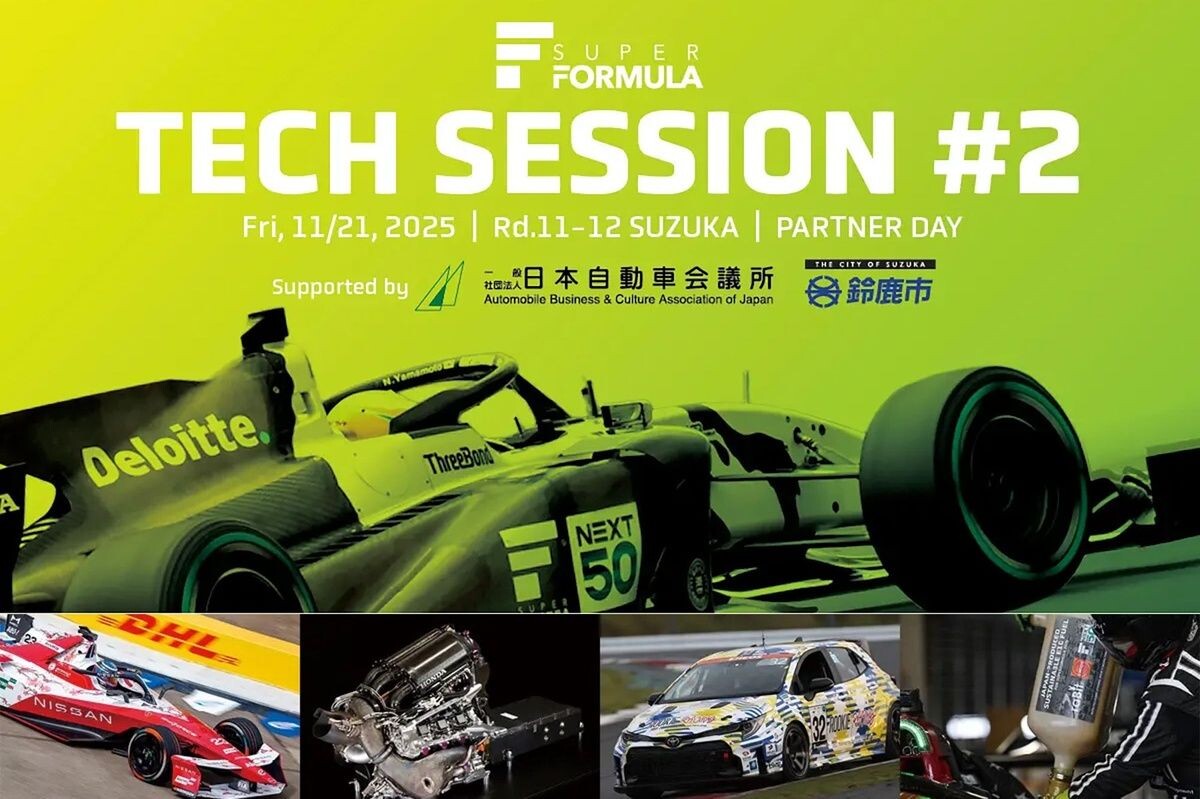 ホンダ、トヨタ、日産の最先端レース技術が一挙に学べる！　スーパーフォーミュラ最終鈴鹿ラウンドで実施の第2回技術セッション、出展企業&来場者募集中