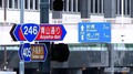 [全部合わせて約5万キロ!] 日本全国の幹線道路＝“国道”は何号線まであるのか?