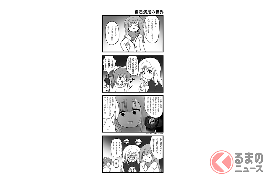 マンガ 0キロ先は近所 クルマ好きの常識が面白い走り屋系日常マンガ なごばし くるまのニュース の写真 10ページ目 自動車情報サイト 新車 中古車 Carview