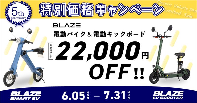 BLAZE EV SCOOTER ブレイズ 電動スクーター 【中古】