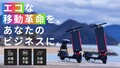 電源不要の太陽光充電で走ってしまう「未来派モビリティ」が登場【Makuakeを通じて先行発売がスタート】