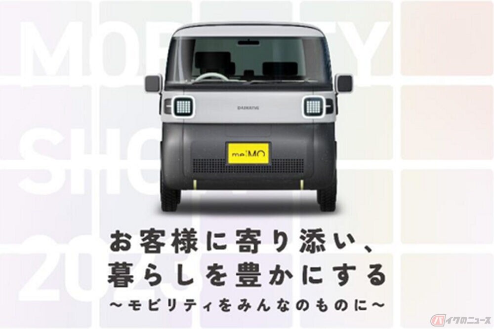 ダイハツがJAPAN MOBILITY SHOW2023に出展！未来のモビリティ社会における人や暮らしに寄り添う姿をカタチにした5台のコンセプトカーを公開