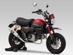 ヨシムラから Monkey125／GROM用「エンジンケースガードKITクランクケースカバー」が3月中旬発売！