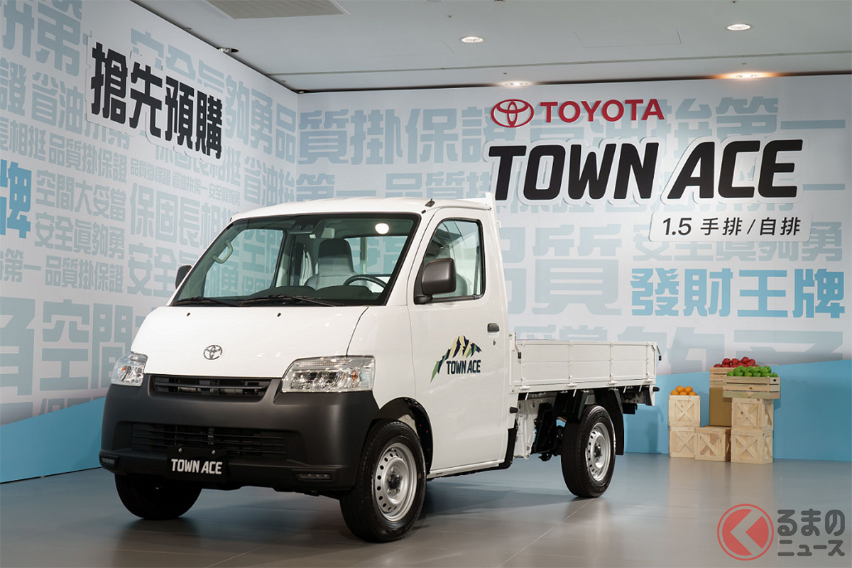 全長4m強のトヨタ新型小型車「タウンエース」を先行発売！ 5速MT＆1.5Lで燃費意識！ 台湾で受注開始