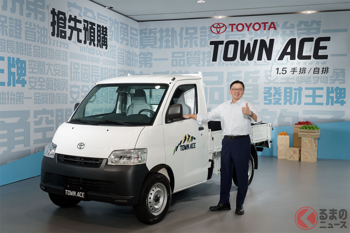 全長4m強のトヨタ新型小型車「タウンエース」を先行発売！ 5速MT＆1.5Lで燃費意識！ 台湾で受注開始