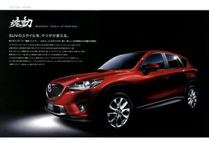 【ボクらの時代録】2012年の日本カー・オブ・ザ・イヤー。マツダCX-5( KEE／KE2型)の魂を揺さぶったスカイアクティブ技術