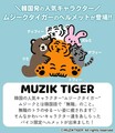 韓国発「MUZIK TIGER／ムジークタイガー」とのコラボデザイン！ レディースジェットヘルメットが Baico にて6月発売