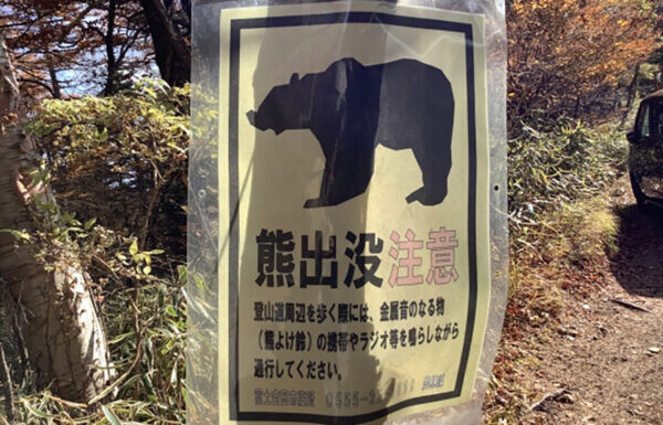 クマ対策に新たな一手 人がいる地域に「登らせない柵」が登場！ 高速道路や公園向けに開発進む