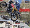 再燃、4気筒400！／乗ったぞZ650RS／注目ヘルメット大図鑑【ヤングマシン2022年6月号は4/22発売】