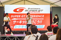 現役ドライバーに会える！　チケットやグッズもお得に買える！　7月12日（土）・13日（日）に「SUPER GT EXPERIENCE サーキットに行こう‼ in スーパーオートバックス・仙台泉加茂」を開催
