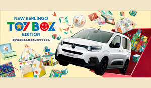 シトロエン　MPVのベルランゴにおもちゃセットがもらえる特別仕様車を発売