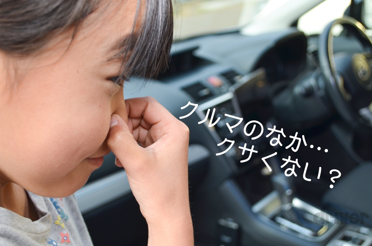 車内のイヤな臭いよさらば リニューアルした除菌 消臭剤 ドクターデオ は 使い方が簡単すぎる Driver Web 自動車情報サイト 新車 中古車 Carview