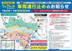 「足立の花火」開催に伴う交通規制！ 5月31日に荒川両岸で通行止め、首都高出入口も閉鎖【道路のニュース】