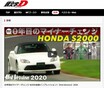 新旧“ハチロク”＆名車満載！ 「頭文字D」「MFゴースト」の新サイトが正式オープン!!