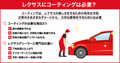 レクサスにコーティングは必要？価格・種類・選び方を徹底解説！
