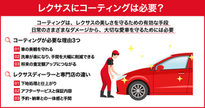 レクサスにコーティングは必要？価格・種類・選び方を徹底解説！