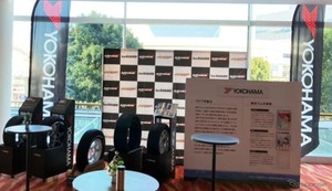横浜ゴム、神奈川フィルの横浜公演を支援…タイヤ紹介ブース出展へ