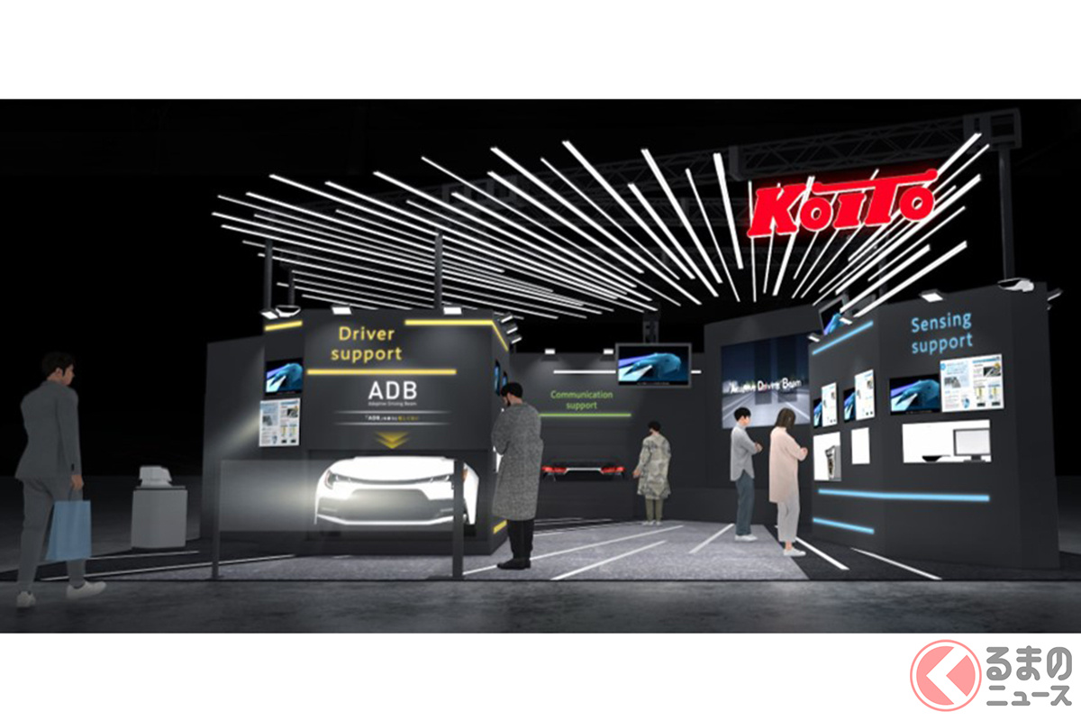 小糸製作所がジャパンモビリティショーに出展へ　ヘッドランプによる視界支援技術やセンサー事業の新製品紹介